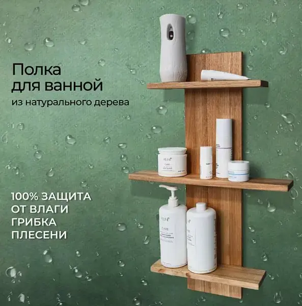 Анонс Полка тройная, массив ясеня, цвет натуральный polka-dlya-vannoy-o-hoome-mass