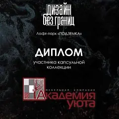 Участие в выставке Дизайн без Границ Участие в выставке Дизайн без Границ