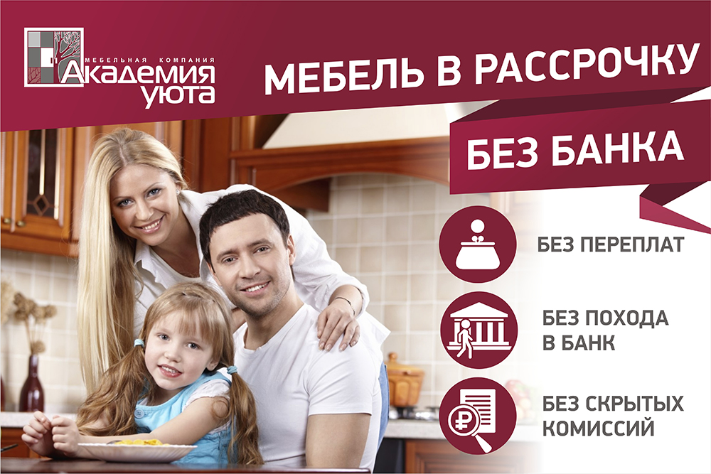 Купить в рассрочку без кредита